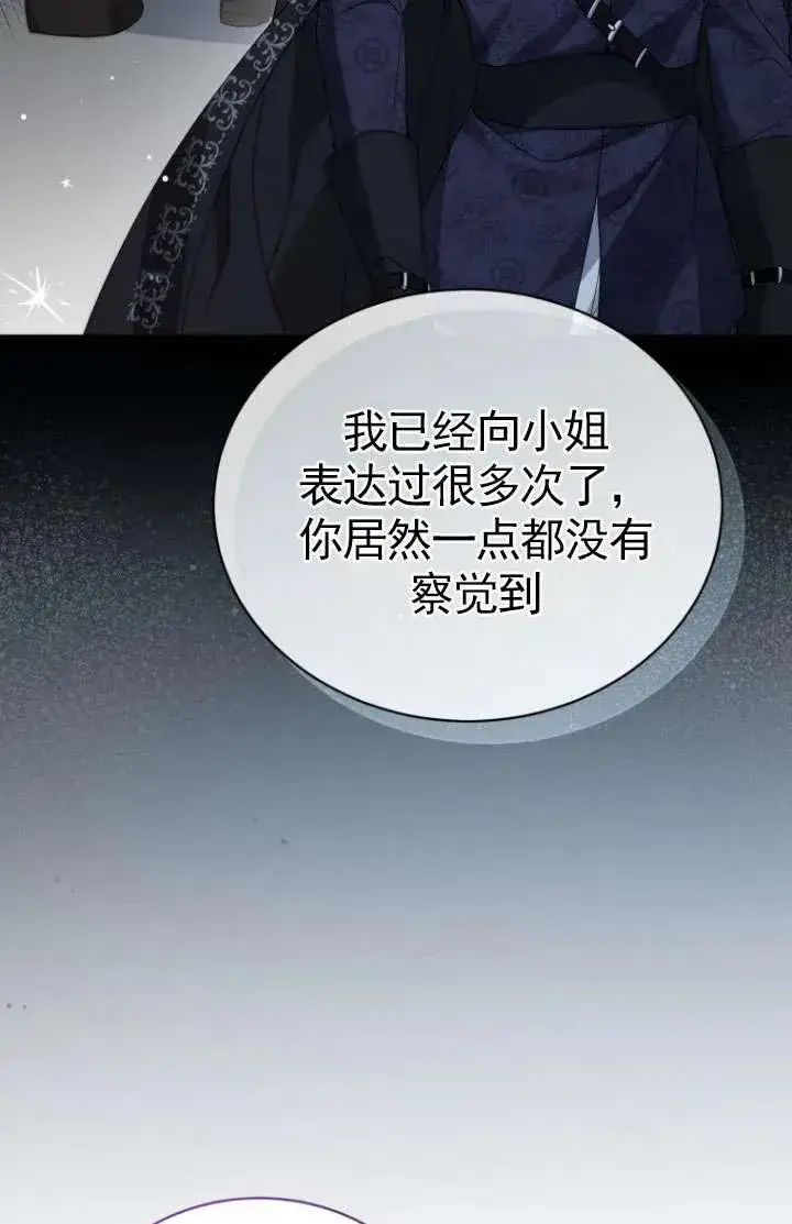漫画《黑化男二的妻子》第33话第75张图