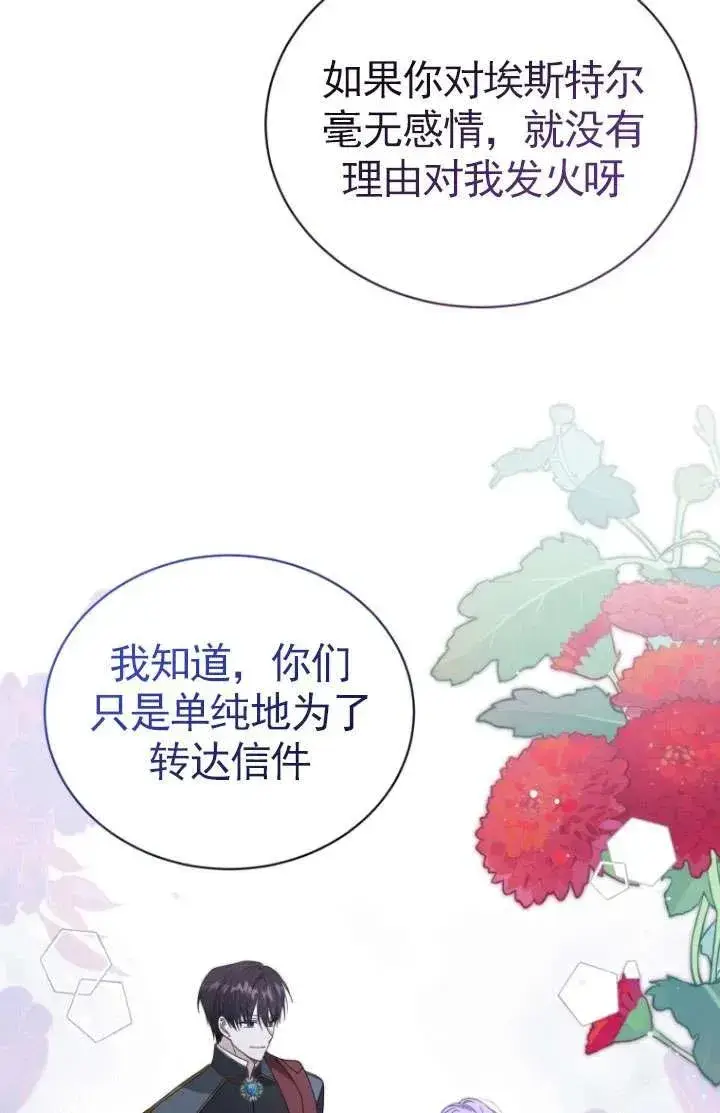 漫画《黑化男二的妻子》第33话第77张图
