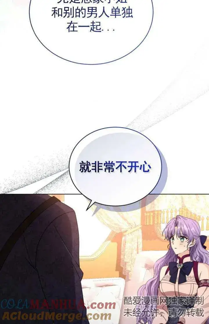 漫画《黑化男二的妻子》第33话第79张图