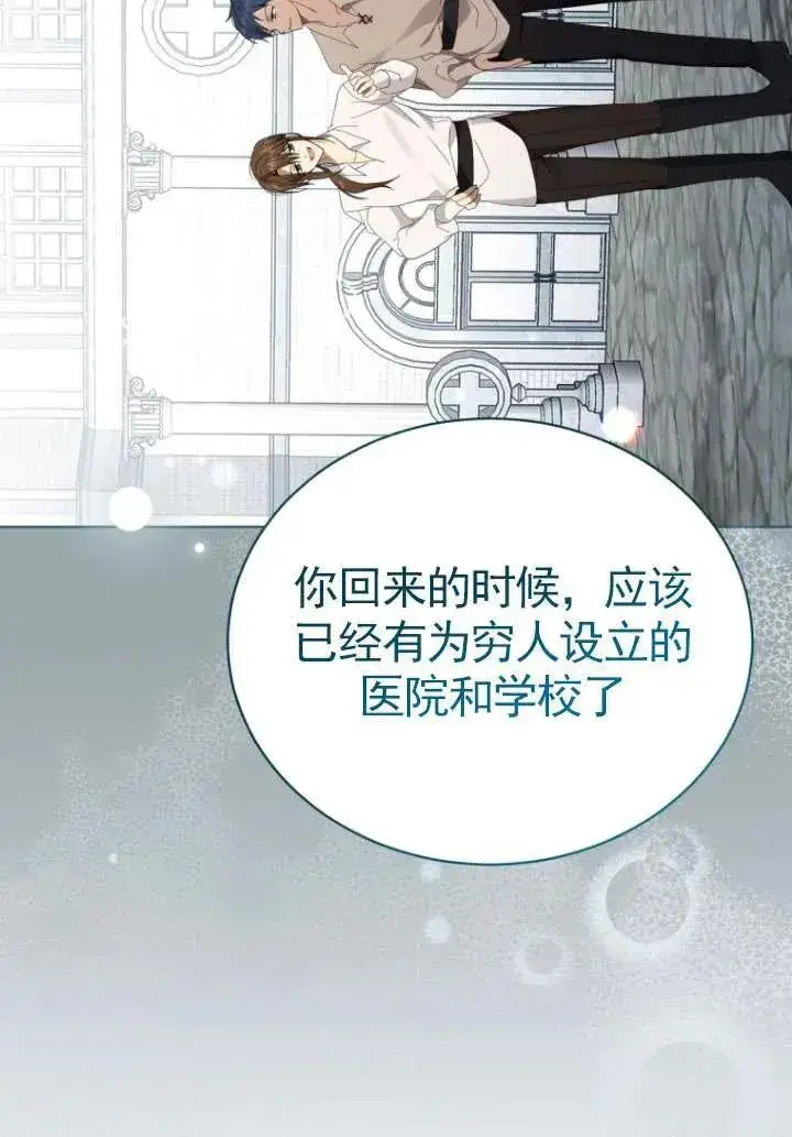 漫画《黑化男二的妻子》第33话第8张图
