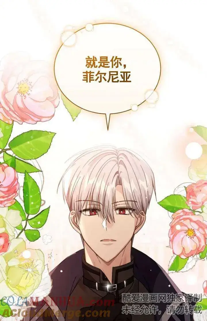 漫画《黑化男二的妻子》第33话第85张图