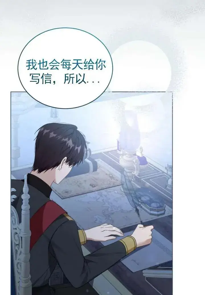 漫画《黑化男二的妻子》第33话第9张图