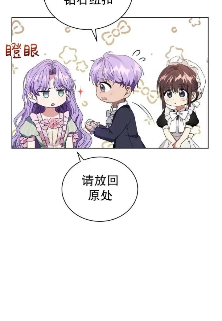 《黑化男二的妻子》第34话图26