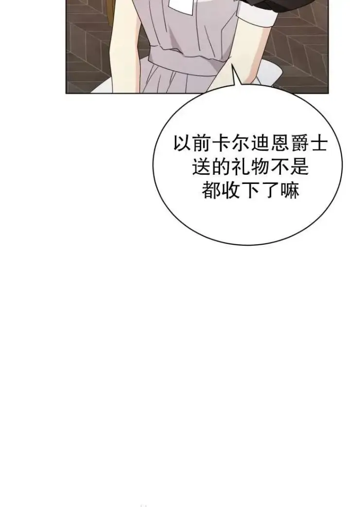 《黑化男二的妻子》第34话图30