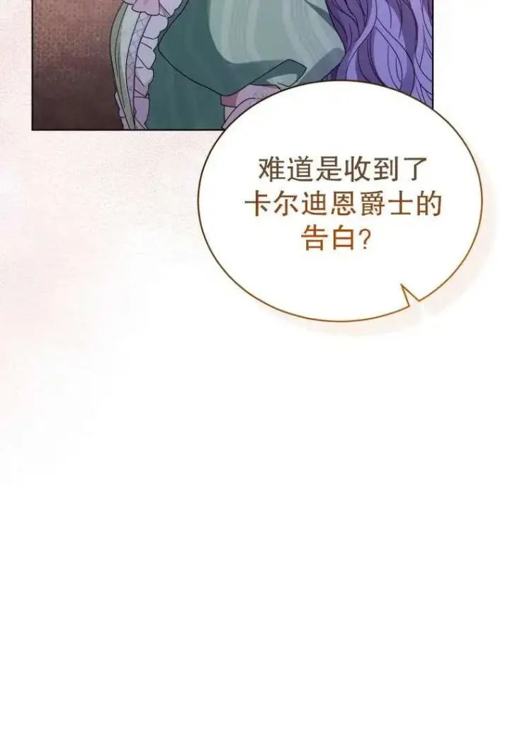 《黑化男二的妻子》第34话图32