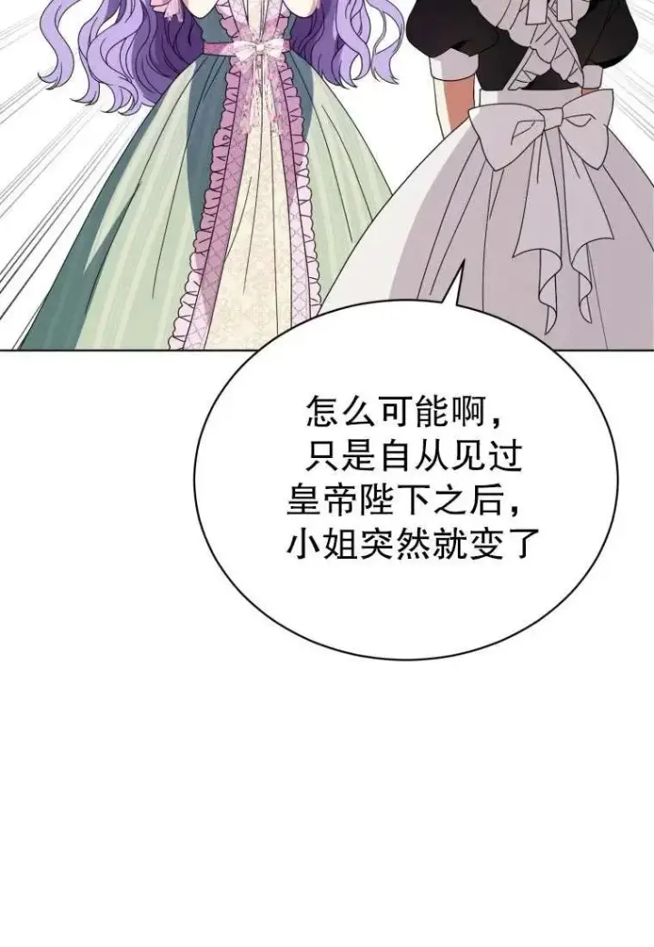 《黑化男二的妻子》第34话图34