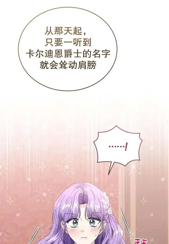 《黑化男二的妻子》第34话图35