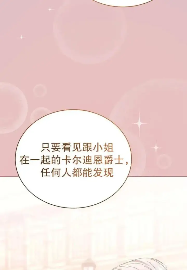 《黑化男二的妻子》第34话图39