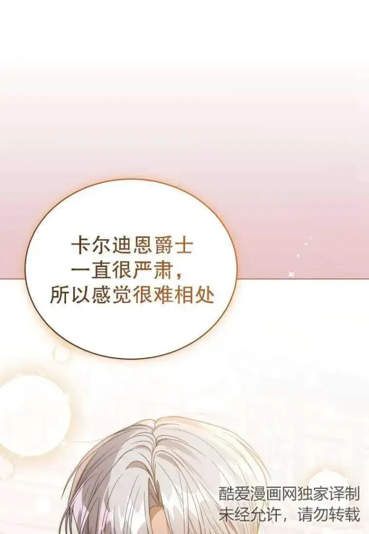 《黑化男二的妻子》第34话图43