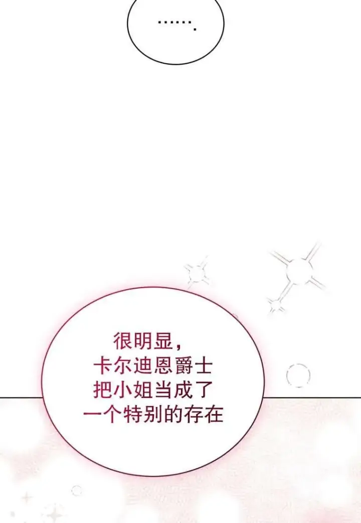 《黑化男二的妻子》第34话图47