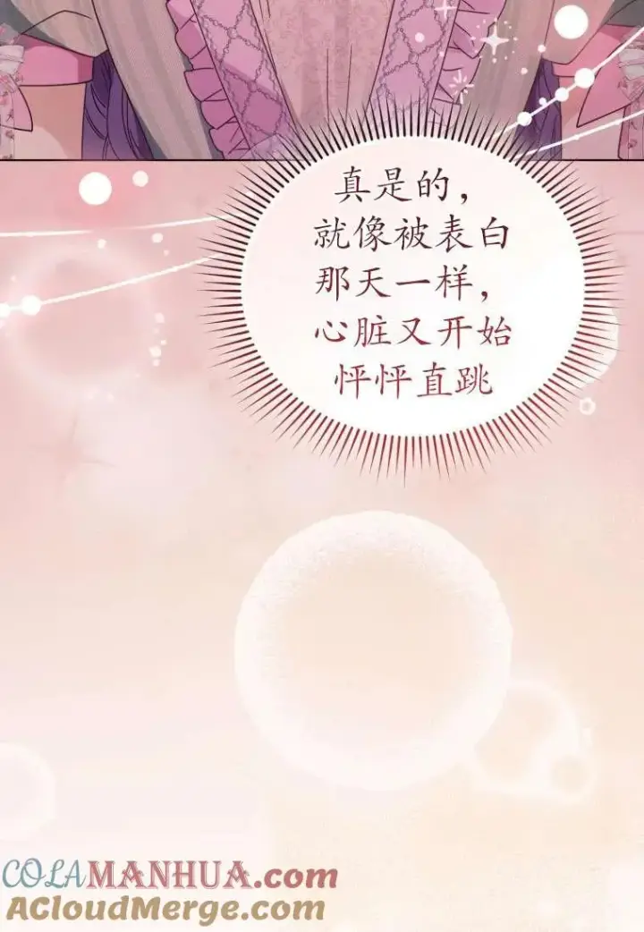 《黑化男二的妻子》第34话图49