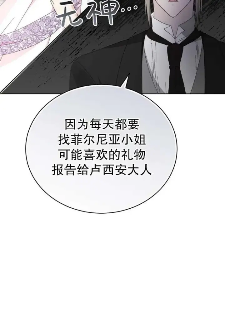 《黑化男二的妻子》第34话图54