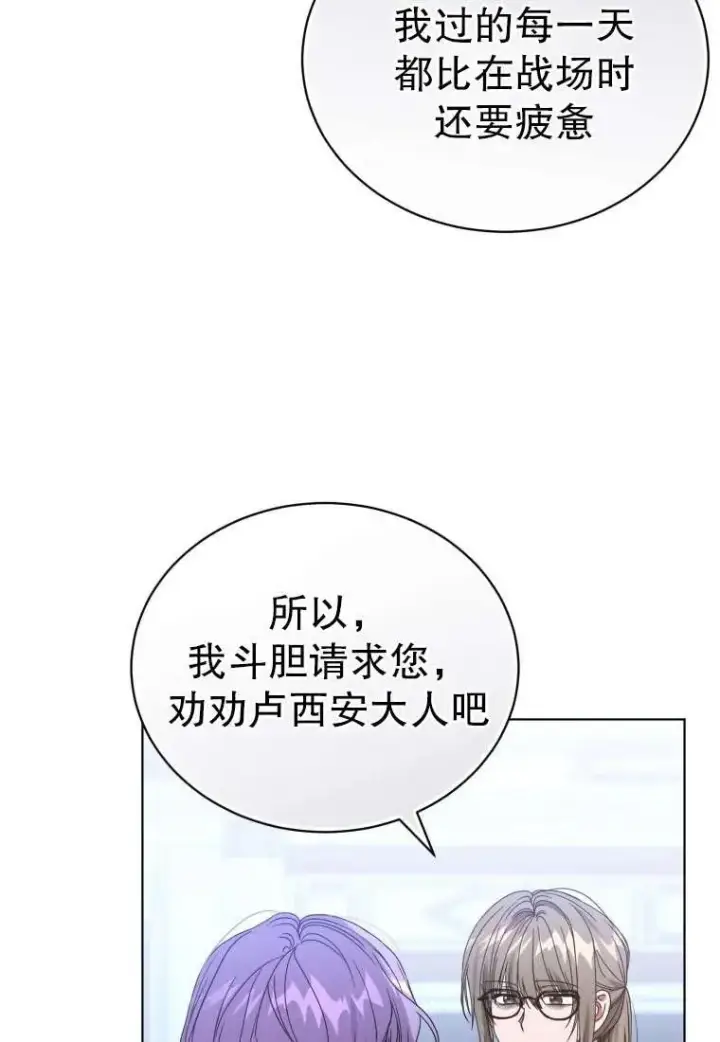 《黑化男二的妻子》第34话图56