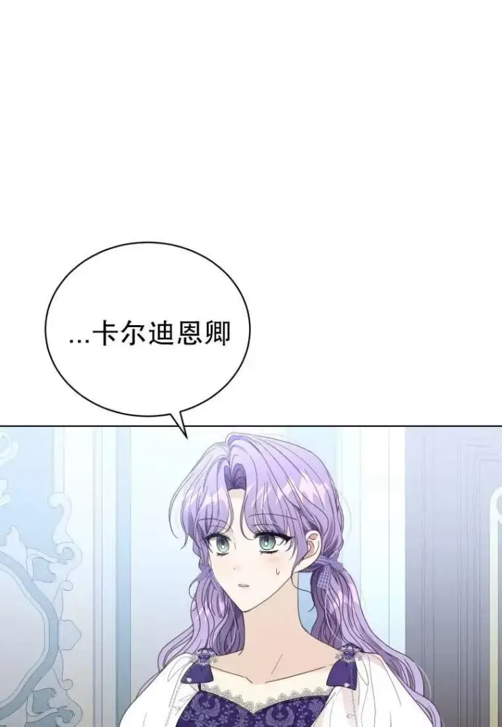 《黑化男二的妻子》第34话图68