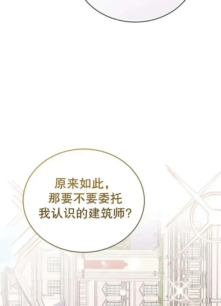 《黑化男二的妻子》第34话图86