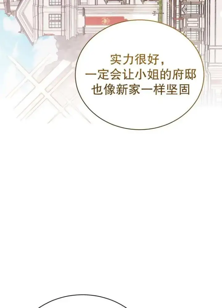《黑化男二的妻子》第34话图88
