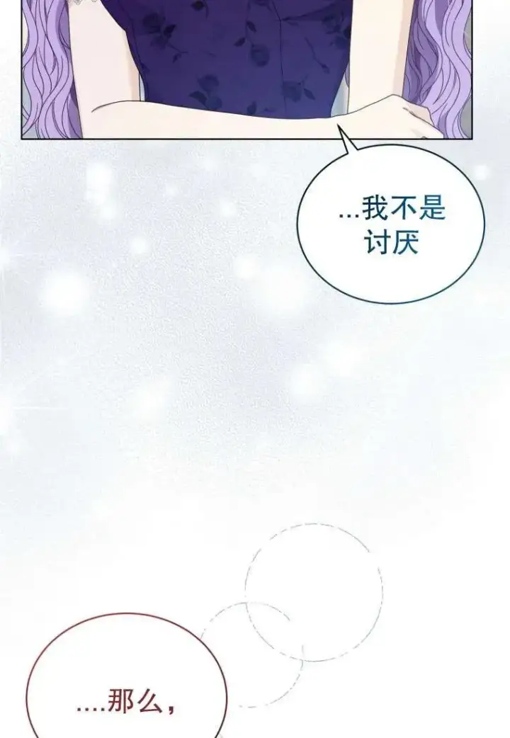 《黑化男二的妻子》第34话图99