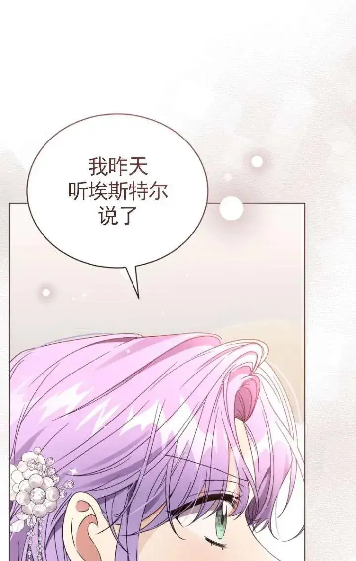 《黑化男二的妻子》第35话图107
