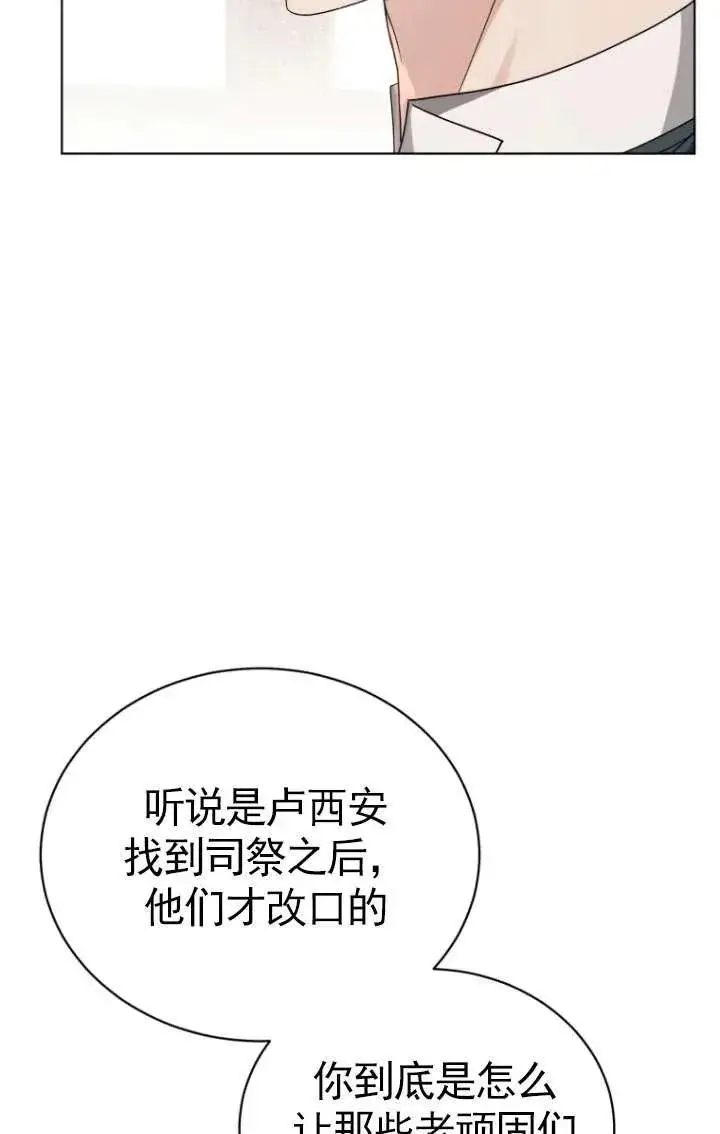 《黑化男二的妻子》第35话图110