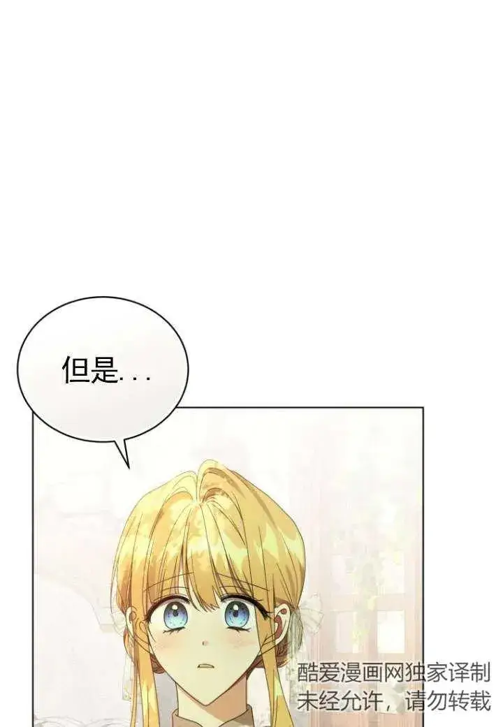 《黑化男二的妻子》第35话图12