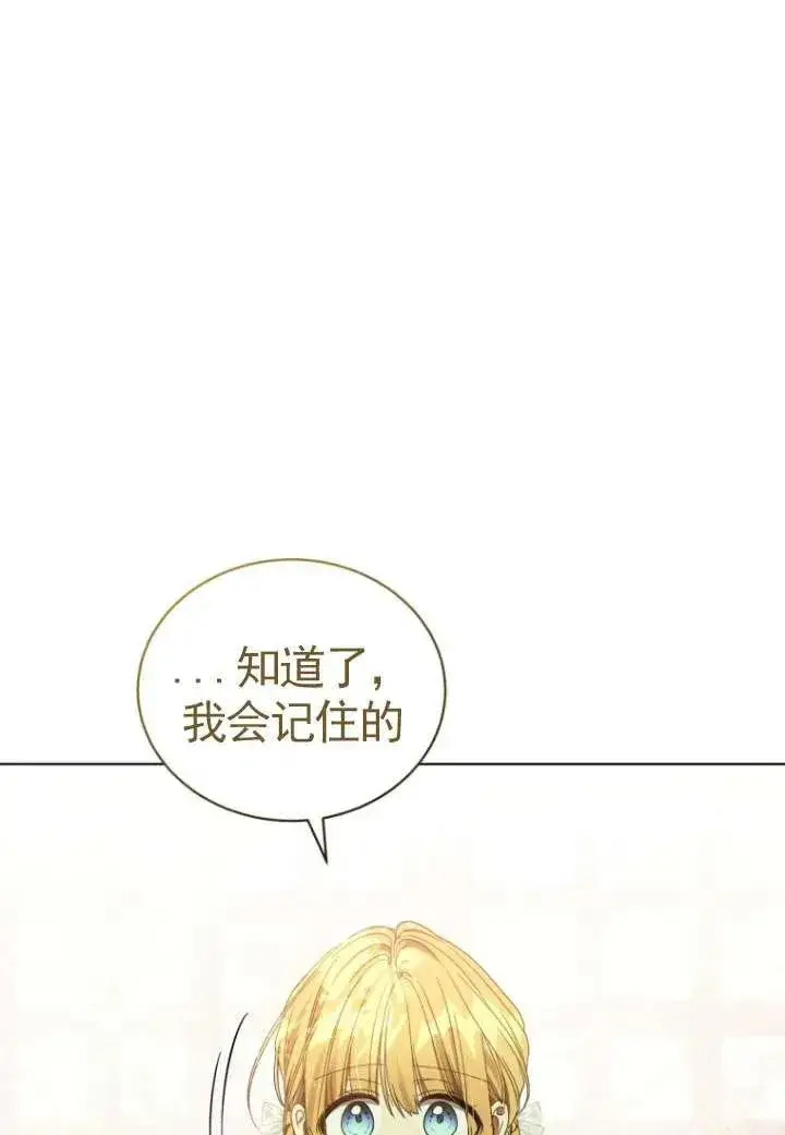 《黑化男二的妻子》第35话图16