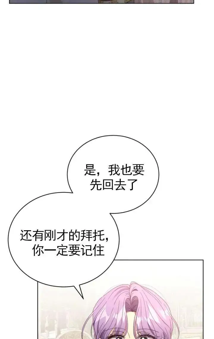 《黑化男二的妻子》第35话图38
