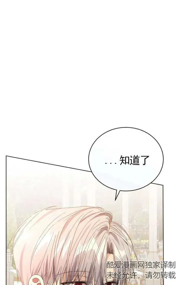 《黑化男二的妻子》第35话图40