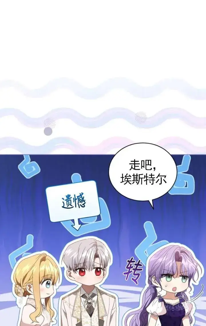 《黑化男二的妻子》第35话图42