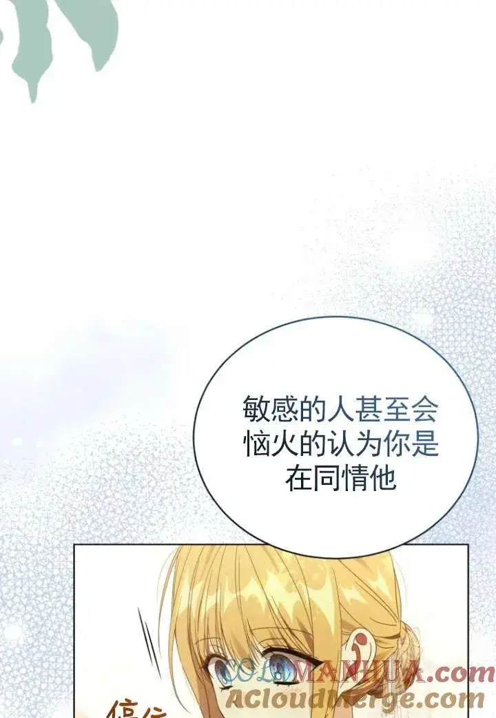 《黑化男二的妻子》第35话图5