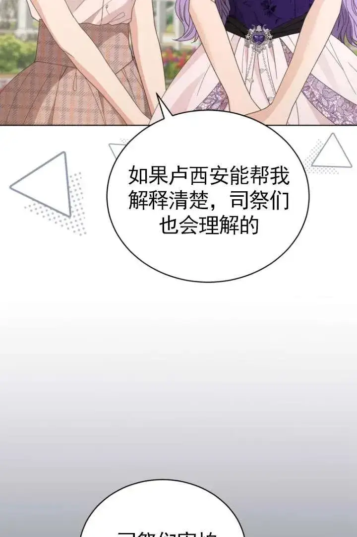 《黑化男二的妻子》第35话图60
