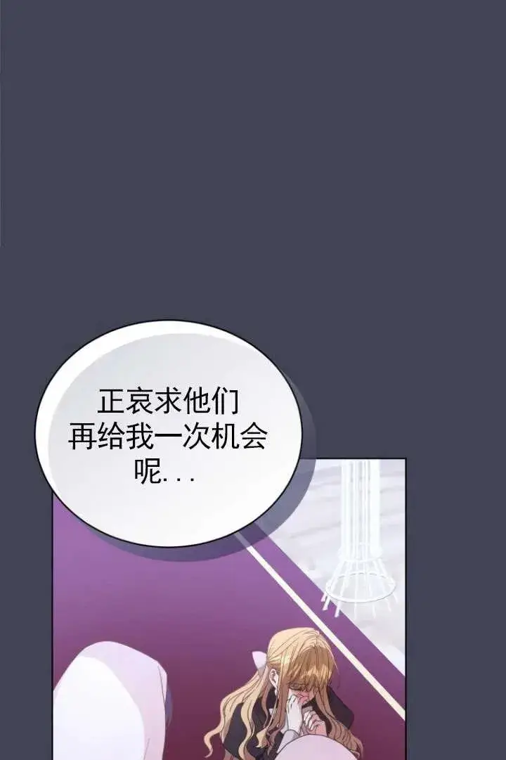 《黑化男二的妻子》第35话图64