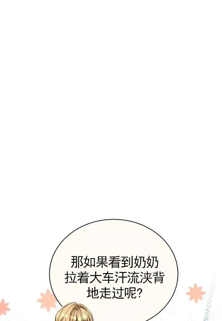 《黑化男二的妻子》第35话图7