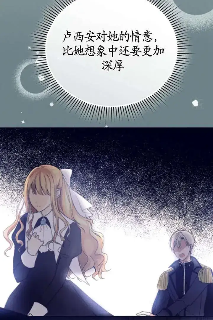 《黑化男二的妻子》第35话图79