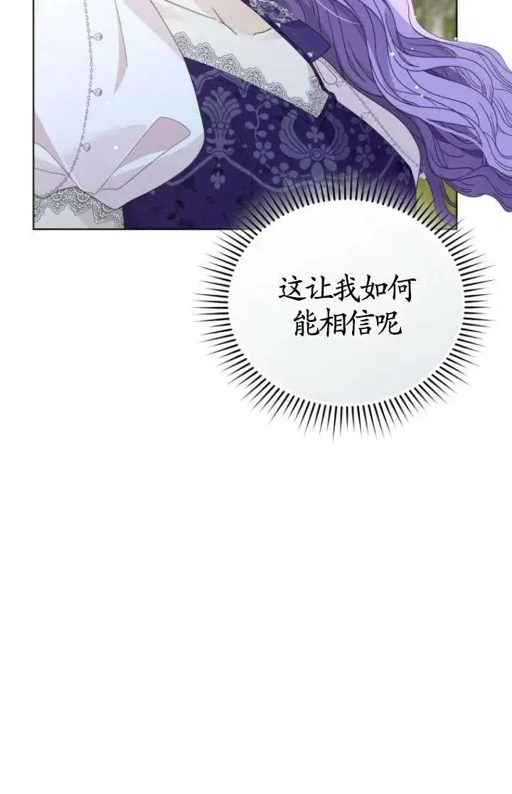 《黑化男二的妻子》第35话图82