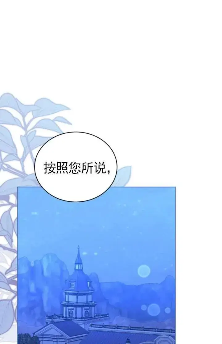《黑化男二的妻子》第35话图84