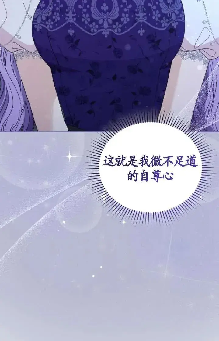 《黑化男二的妻子》第35话图90