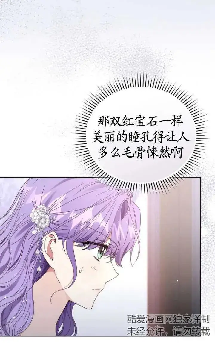 《黑化男二的妻子》第36话图10