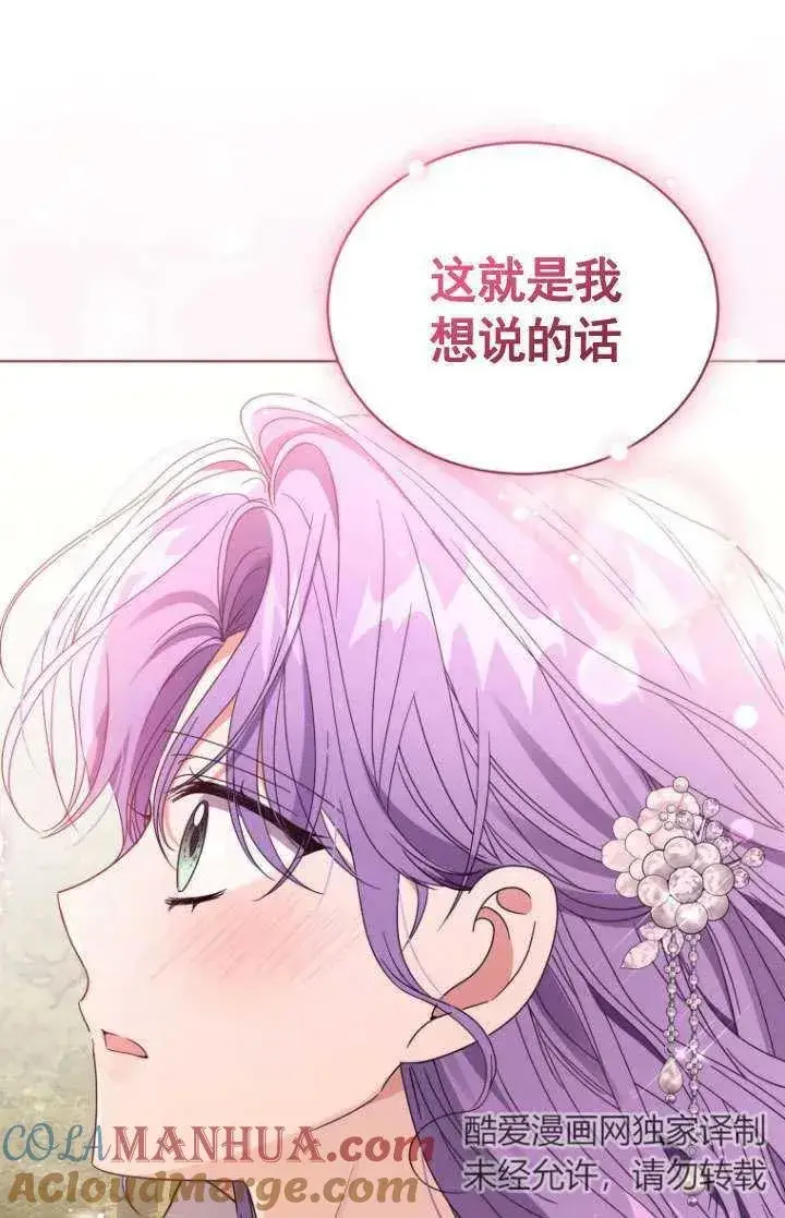 《黑化男二的妻子》第36话图101