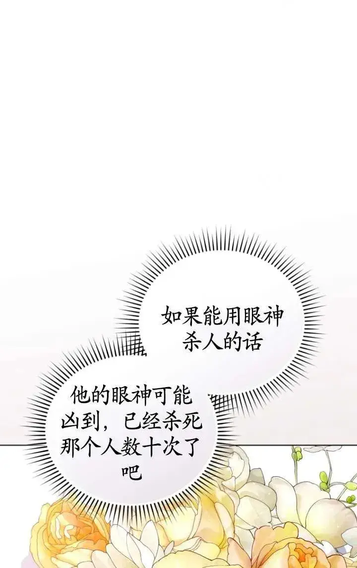 《黑化男二的妻子》第36话图11