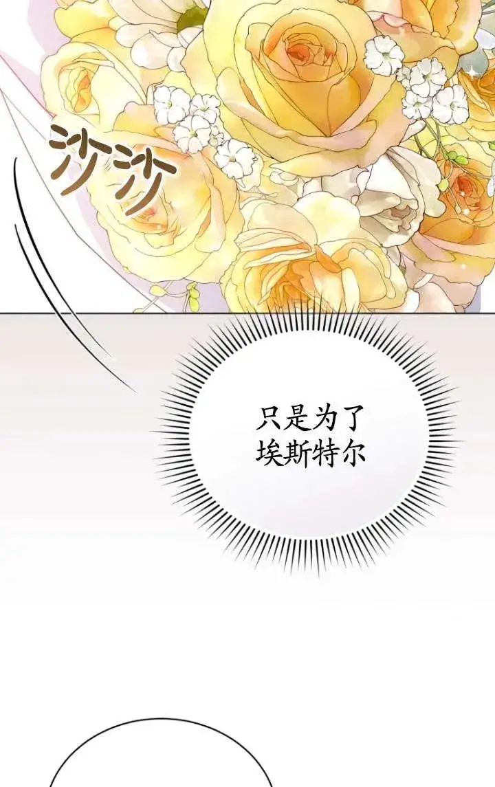 《黑化男二的妻子》第36话图12