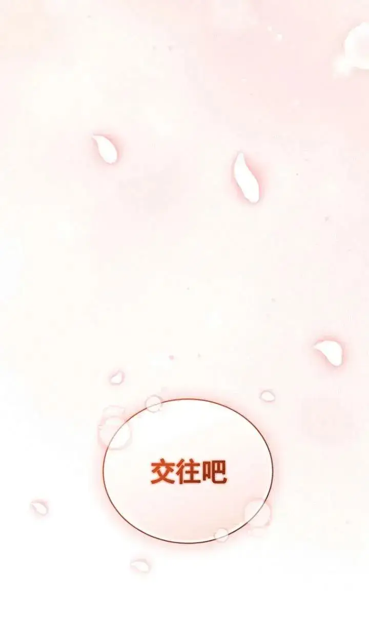 《黑化男二的妻子》第36话图120