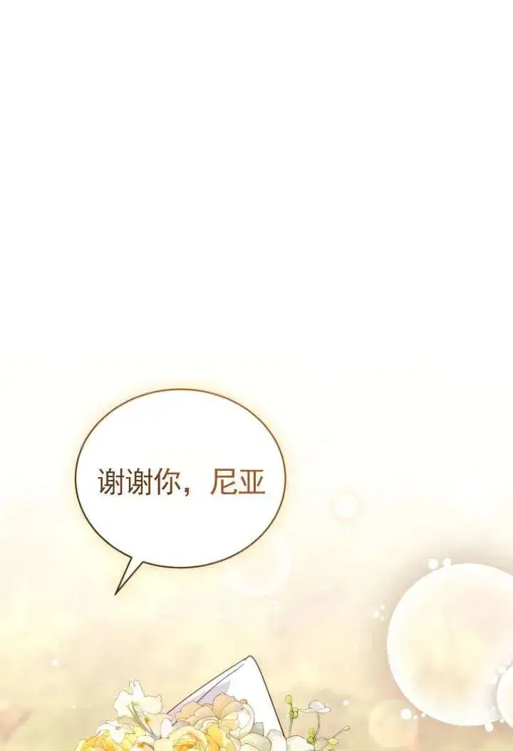 《黑化男二的妻子》第36话图48