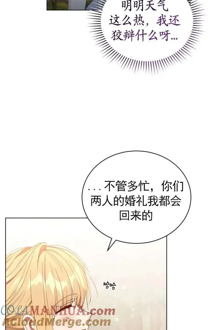 《黑化男二的妻子》第36话图61