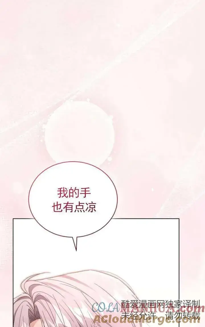 《黑化男二的妻子》第36话图73