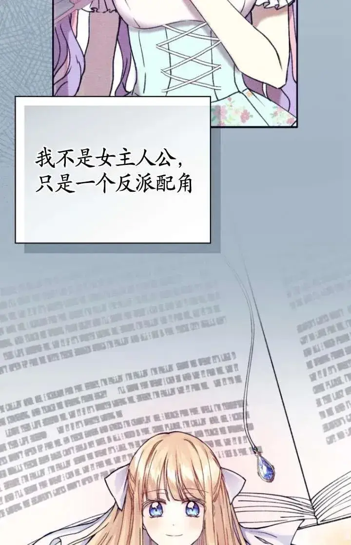 《黑化男二的妻子》第36话图82