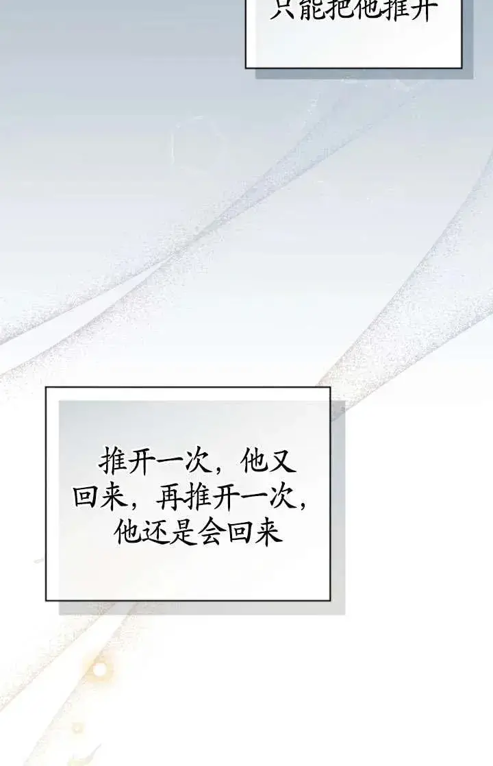 《黑化男二的妻子》第36话图87