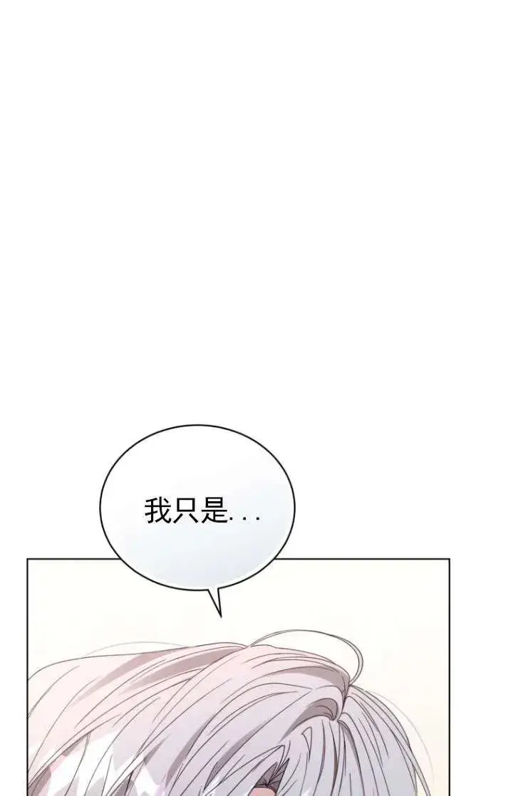 《黑化男二的妻子》第36话图91