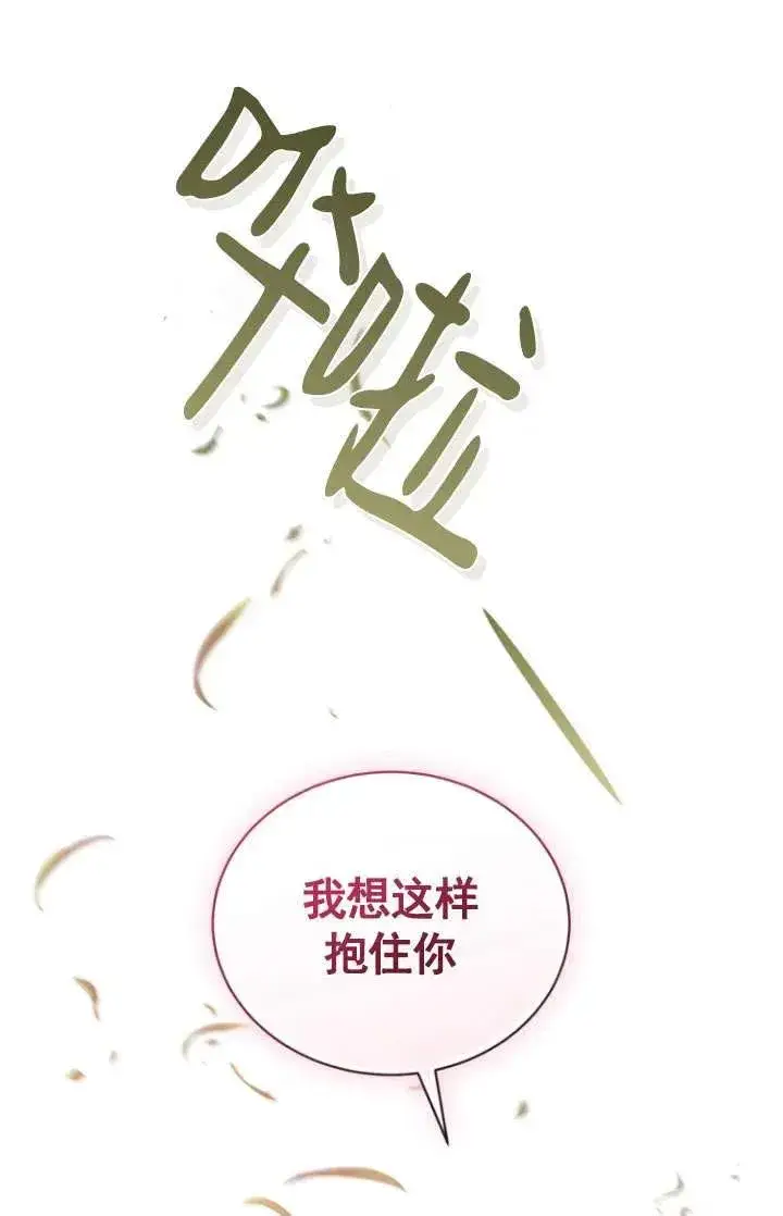 《黑化男二的妻子》第36话图96