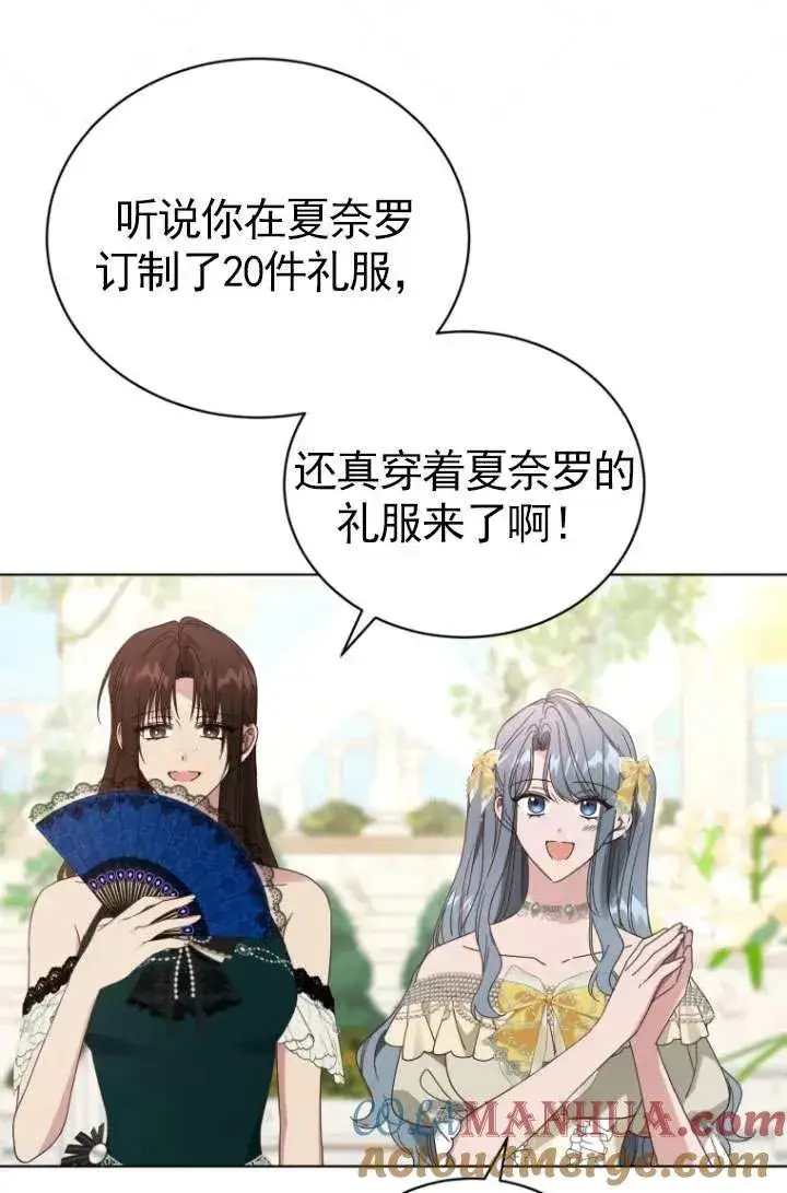 漫画《黑化男二的妻子》第37话第101张图