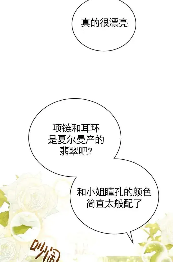 漫画《黑化男二的妻子》第37话第102张图
